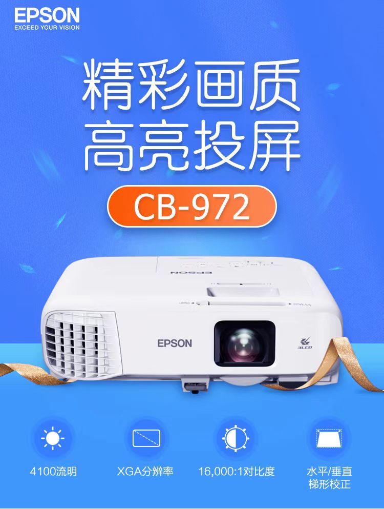伊犁爱普生cb-972投影仪
